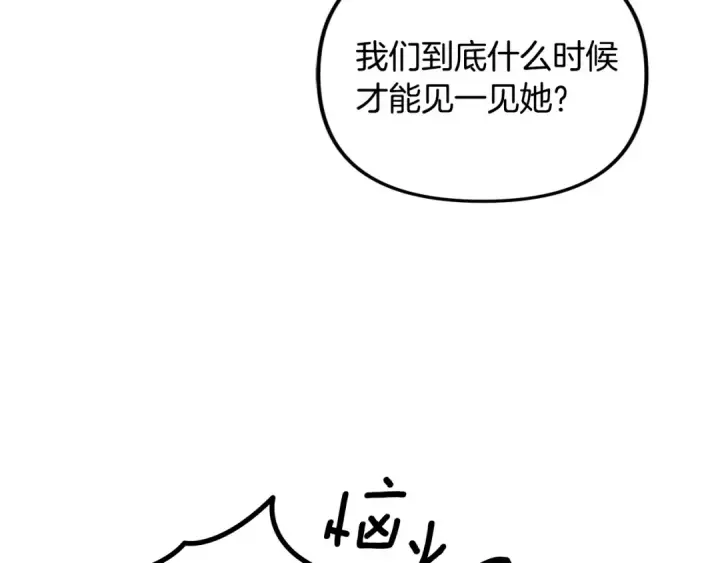 《掠夺婚姻》第59话 准备出征图93