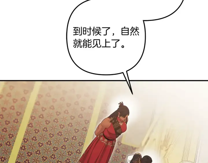 《掠夺婚姻》第59话 准备出征图97