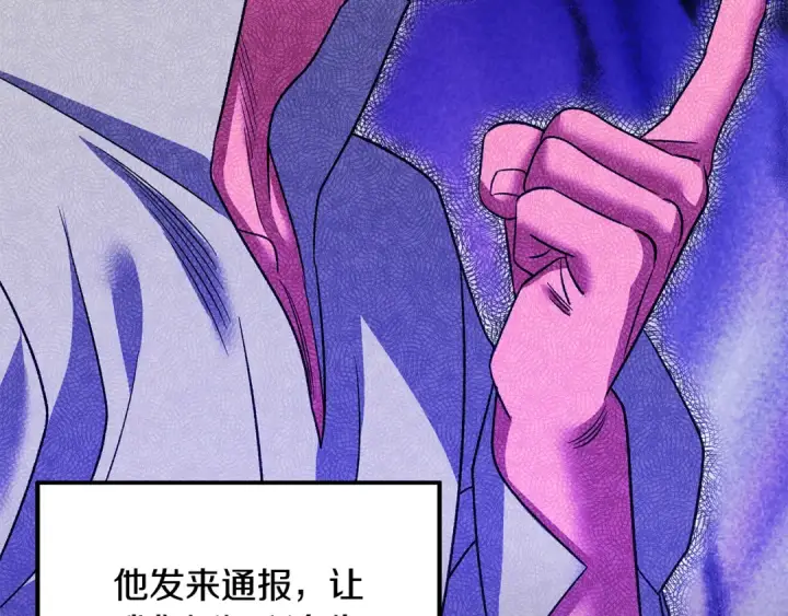 漫画《掠夺婚姻》第60话 罗姆的术师第105张图