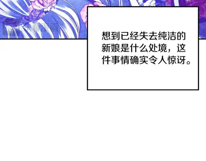 漫画《掠夺婚姻》第60话 罗姆的术师第111张图