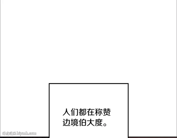 漫画《掠夺婚姻》第60话 罗姆的术师第112张图