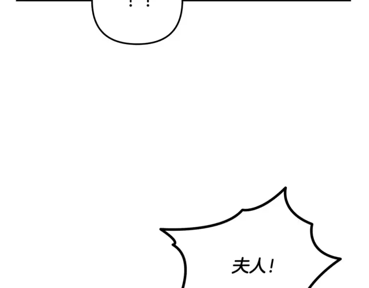 漫画《掠夺婚姻》第60话 罗姆的术师第117张图