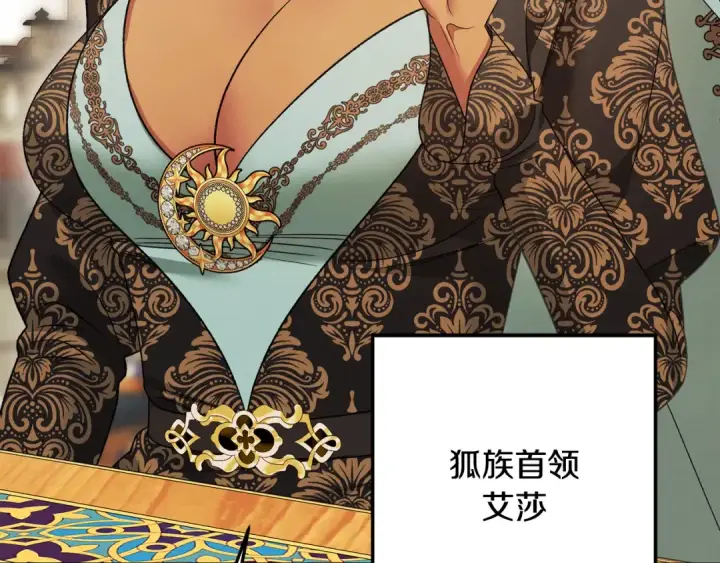 漫画《掠夺婚姻》第60话 罗姆的术师第12张图