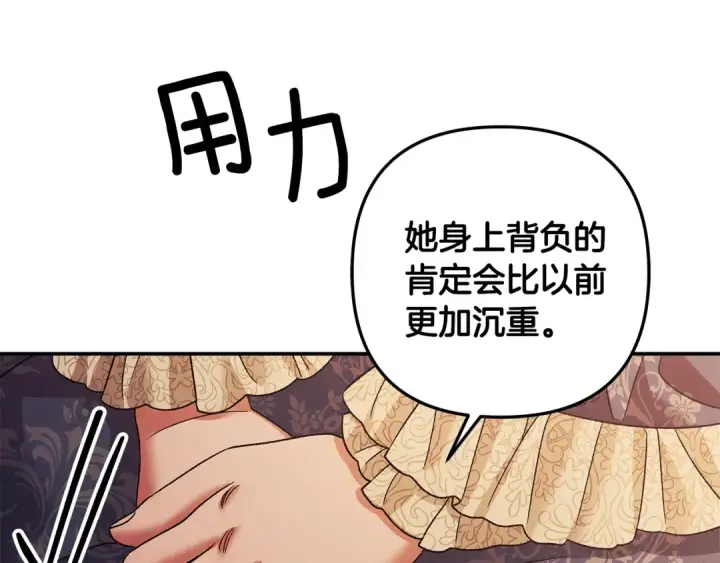 漫画《掠夺婚姻》第60话 罗姆的术师第121张图