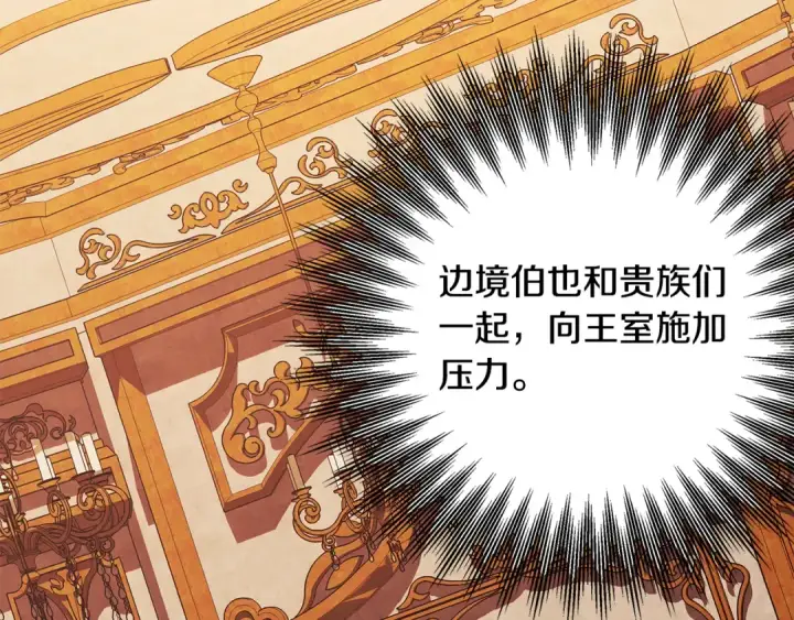 漫画《掠夺婚姻》第60话 罗姆的术师第124张图