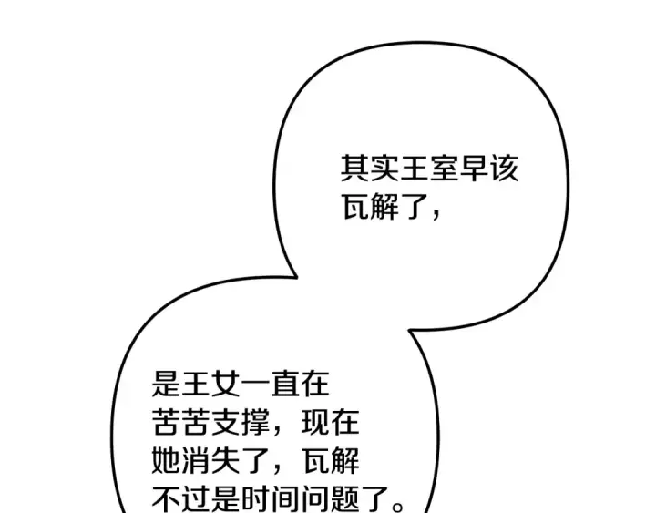 漫画《掠夺婚姻》第60话 罗姆的术师第127张图