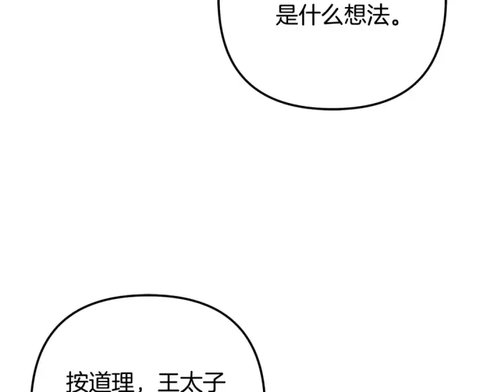 漫画《掠夺婚姻》第60话 罗姆的术师第130张图