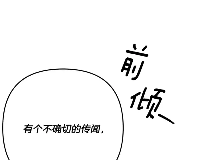 漫画《掠夺婚姻》第60话 罗姆的术师第138张图
