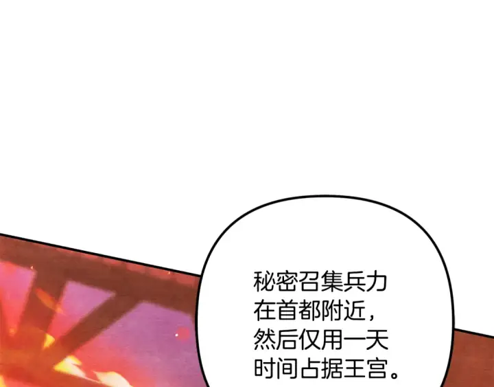 漫画《掠夺婚姻》第60话 罗姆的术师第14张图
