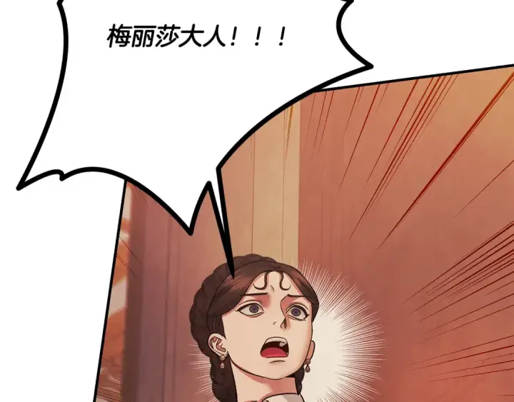 漫画《掠夺婚姻》第60话 罗姆的术师第145张图