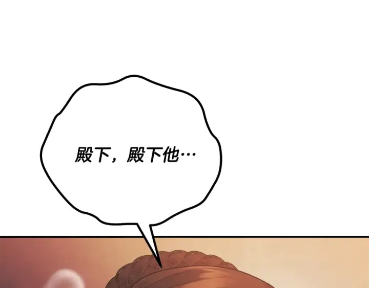 漫画《掠夺婚姻》第60话 罗姆的术师第148张图