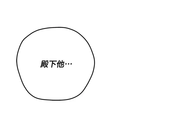 漫画《掠夺婚姻》第60话 罗姆的术师第151张图