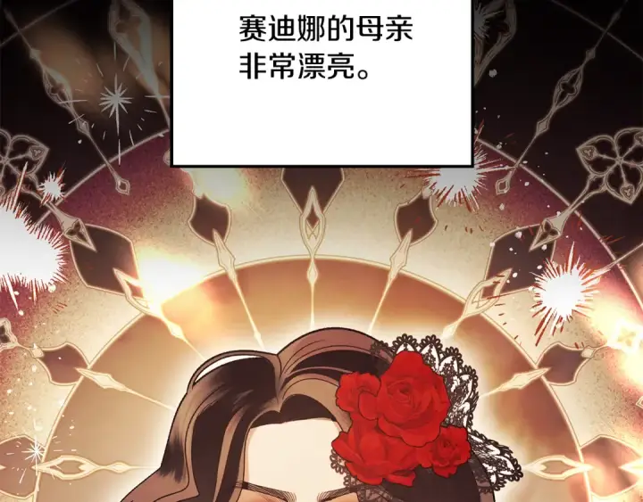 漫画《掠夺婚姻》第60话 罗姆的术师第159张图