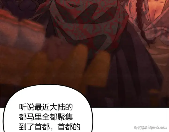 漫画《掠夺婚姻》第60话 罗姆的术师第16张图