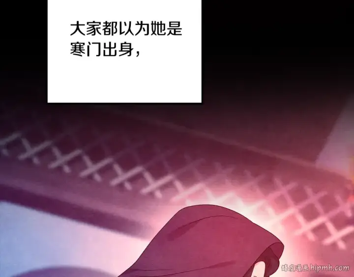 漫画《掠夺婚姻》第60话 罗姆的术师第168张图