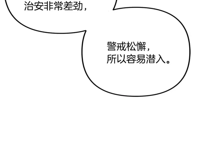 漫画《掠夺婚姻》第60话 罗姆的术师第17张图