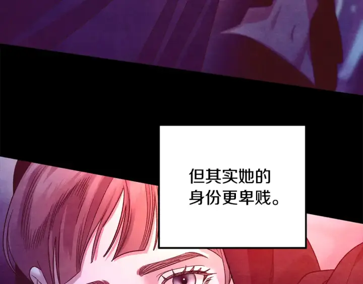 漫画《掠夺婚姻》第60话 罗姆的术师第170张图