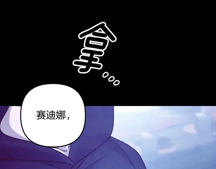漫画《掠夺婚姻》第60话 罗姆的术师第172张图