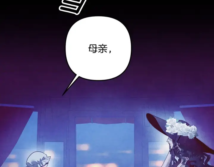 漫画《掠夺婚姻》第60话 罗姆的术师第180张图