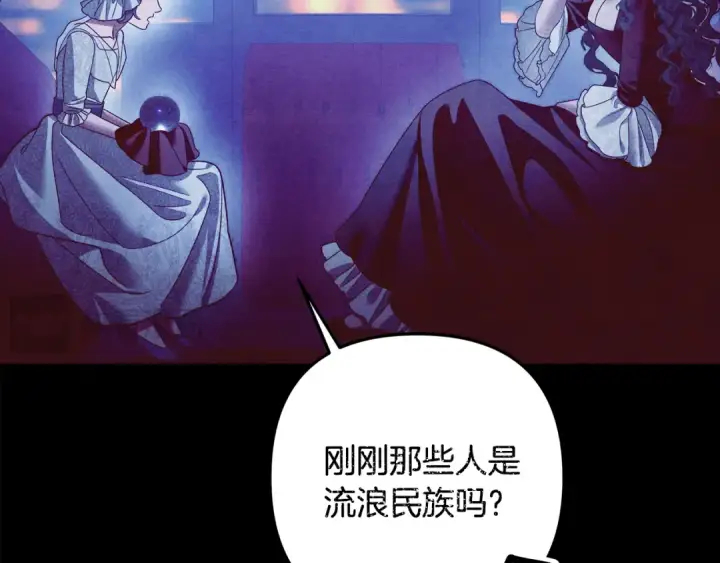 漫画《掠夺婚姻》第60话 罗姆的术师第181张图