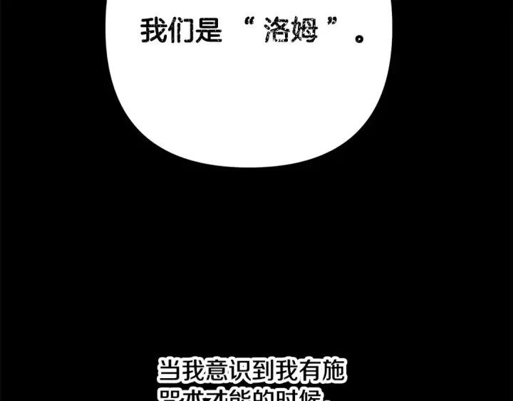 漫画《掠夺婚姻》第60话 罗姆的术师第186张图