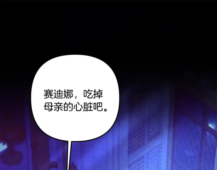 漫画《掠夺婚姻》第60话 罗姆的术师第189张图