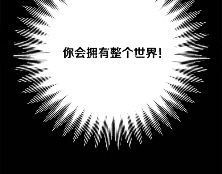 漫画《掠夺婚姻》第60话 罗姆的术师第195张图