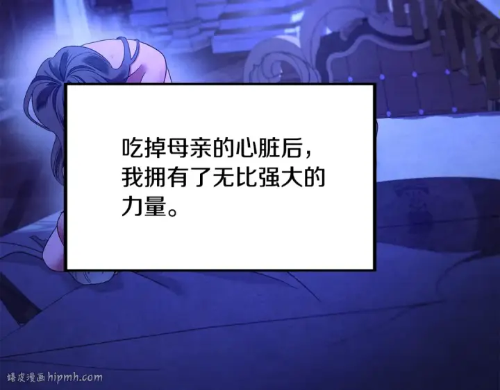 漫画《掠夺婚姻》第60话 罗姆的术师第200张图