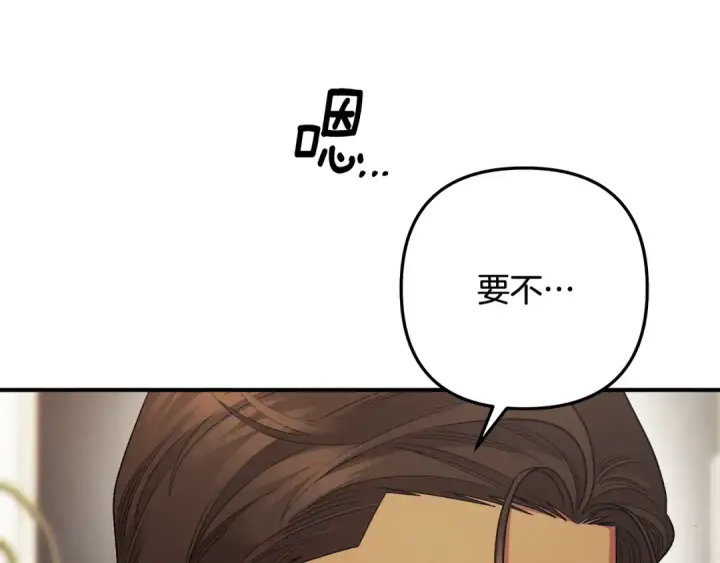 漫画《掠夺婚姻》第60话 罗姆的术师第22张图