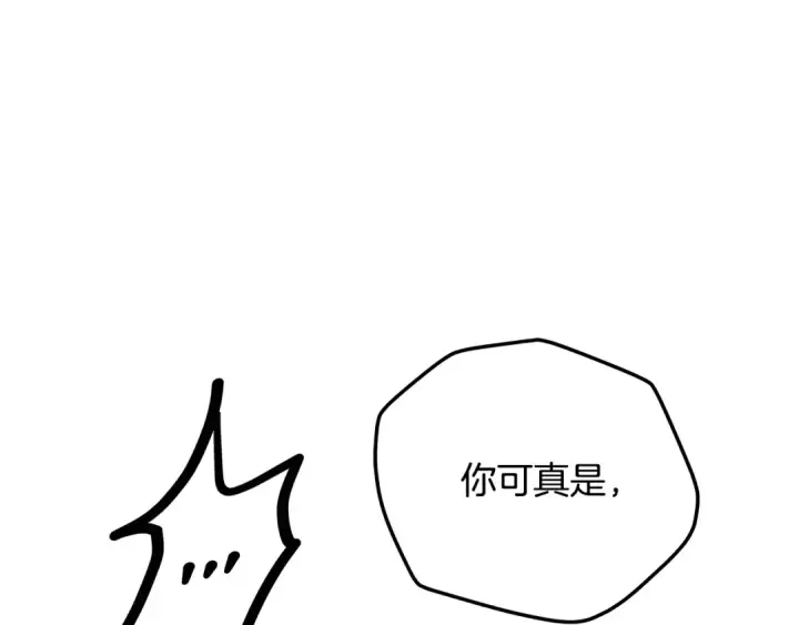 漫画《掠夺婚姻》第60话 罗姆的术师第221张图