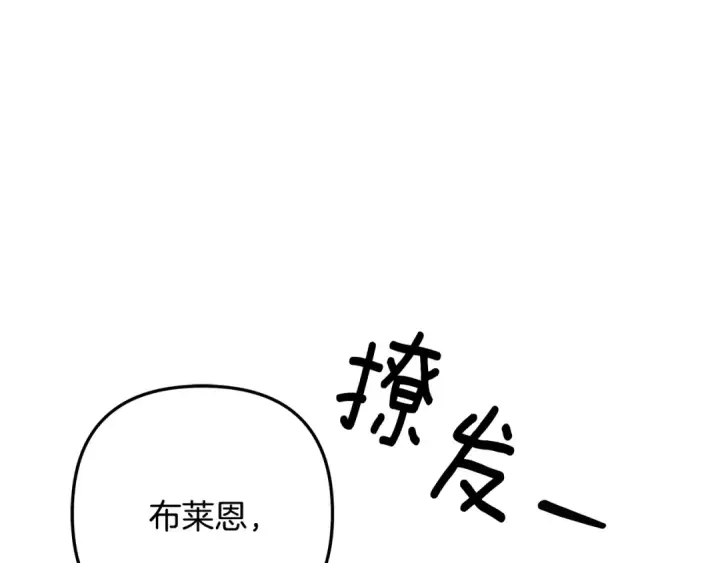 漫画《掠夺婚姻》第60话 罗姆的术师第229张图
