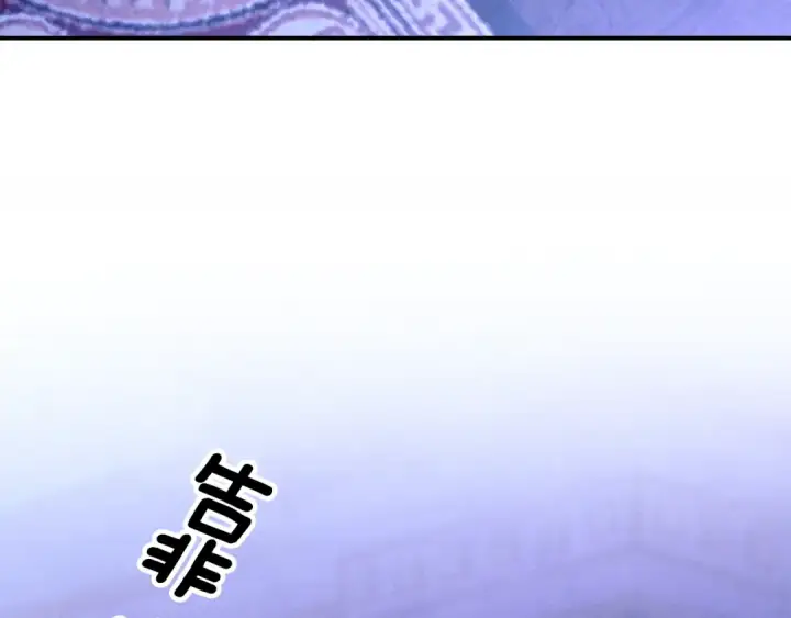 漫画《掠夺婚姻》第60话 罗姆的术师第235张图