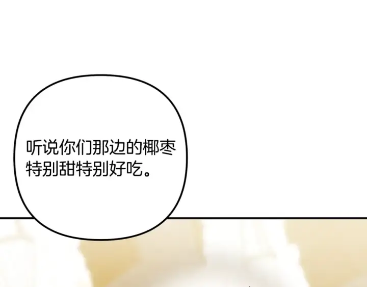 漫画《掠夺婚姻》第60话 罗姆的术师第37张图