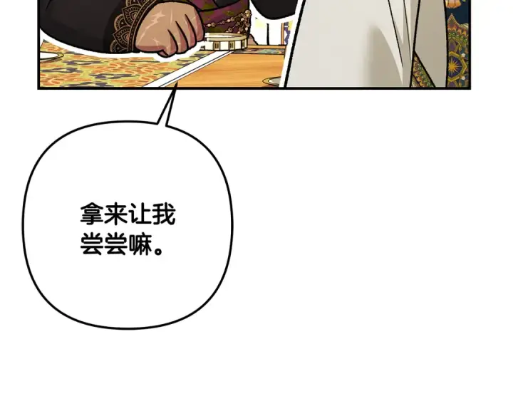漫画《掠夺婚姻》第60话 罗姆的术师第42张图