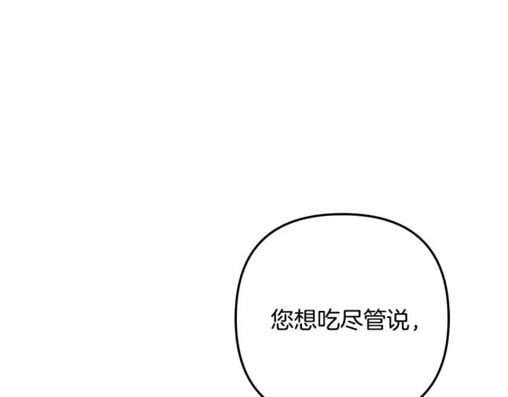 漫画《掠夺婚姻》第60话 罗姆的术师第43张图