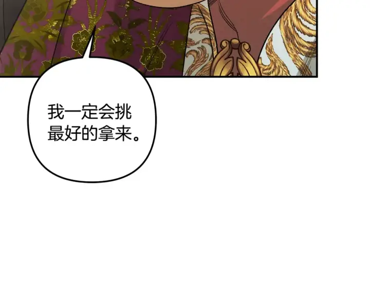 漫画《掠夺婚姻》第60话 罗姆的术师第45张图