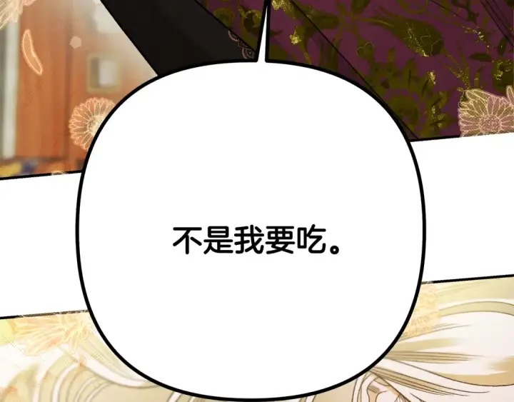 漫画《掠夺婚姻》第60话 罗姆的术师第49张图