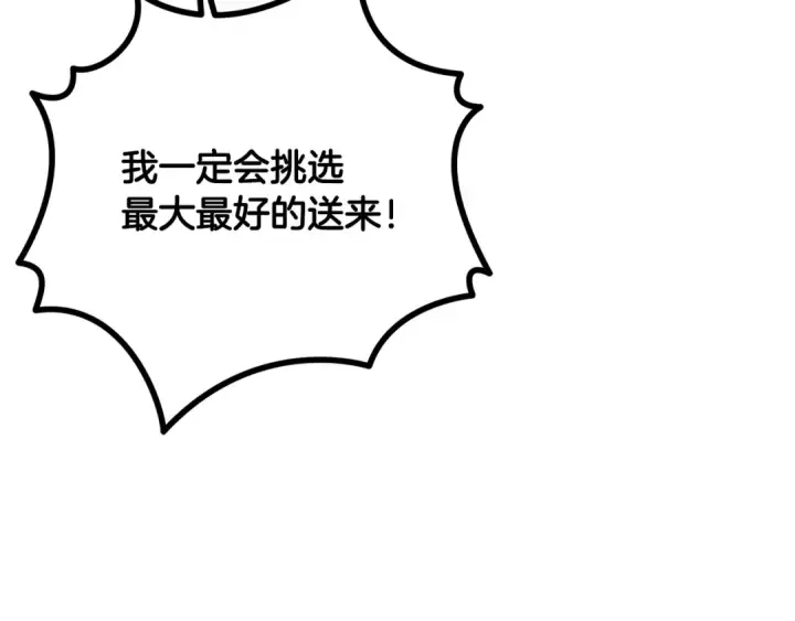 漫画《掠夺婚姻》第60话 罗姆的术师第54张图