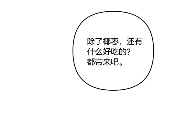 漫画《掠夺婚姻》第60话 罗姆的术师第55张图
