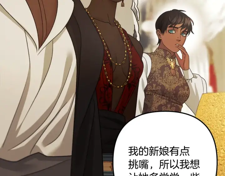 漫画《掠夺婚姻》第60话 罗姆的术师第57张图
