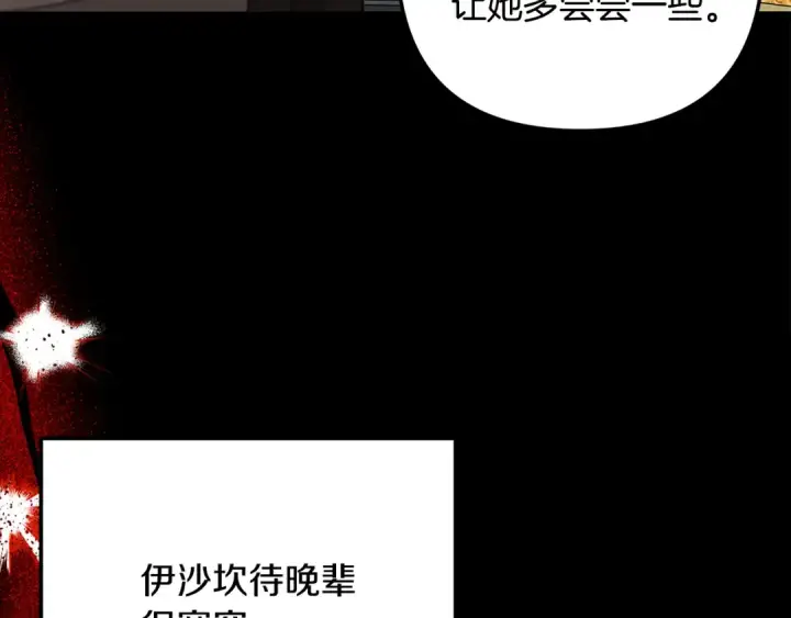 漫画《掠夺婚姻》第60话 罗姆的术师第58张图