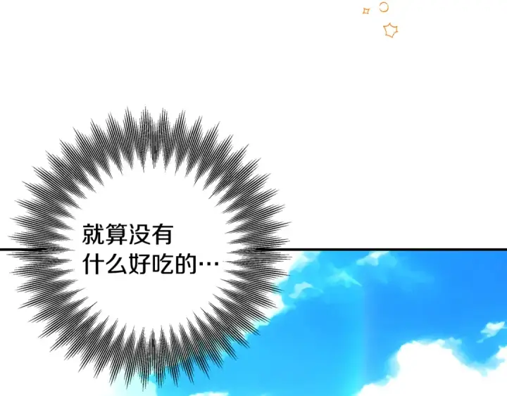 漫画《掠夺婚姻》第60话 罗姆的术师第71张图
