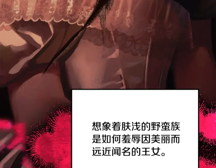 漫画《掠夺婚姻》第60话 罗姆的术师第85张图
