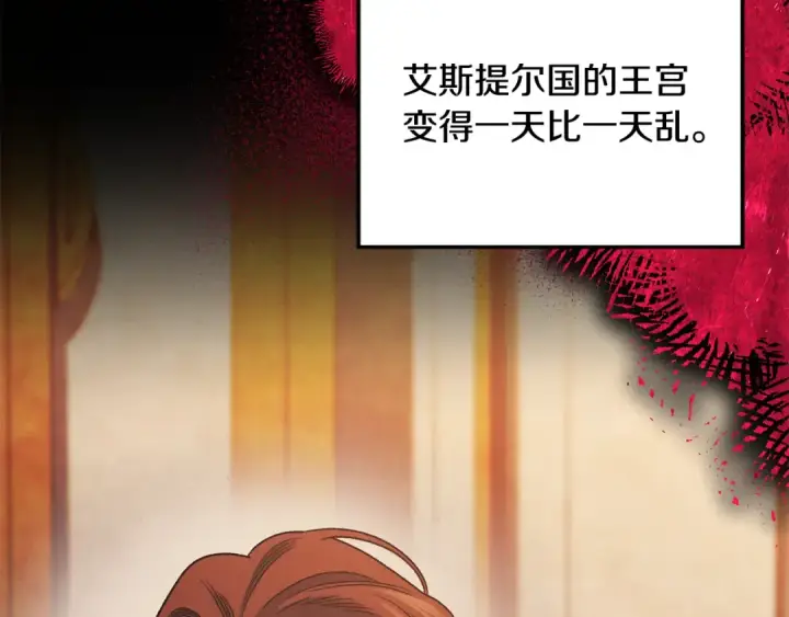 漫画《掠夺婚姻》第60话 罗姆的术师第89张图