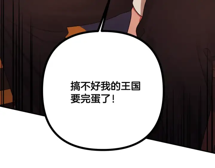 漫画《掠夺婚姻》第60话 罗姆的术师第92张图