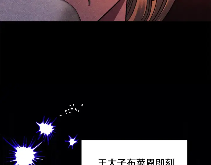 漫画《掠夺婚姻》第60话 罗姆的术师第98张图