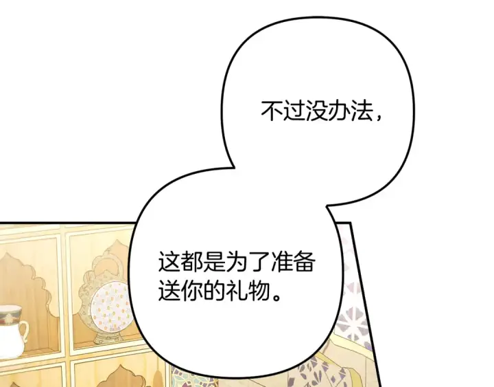 漫画《掠夺婚姻》第61话 我想成为王妃第107张图