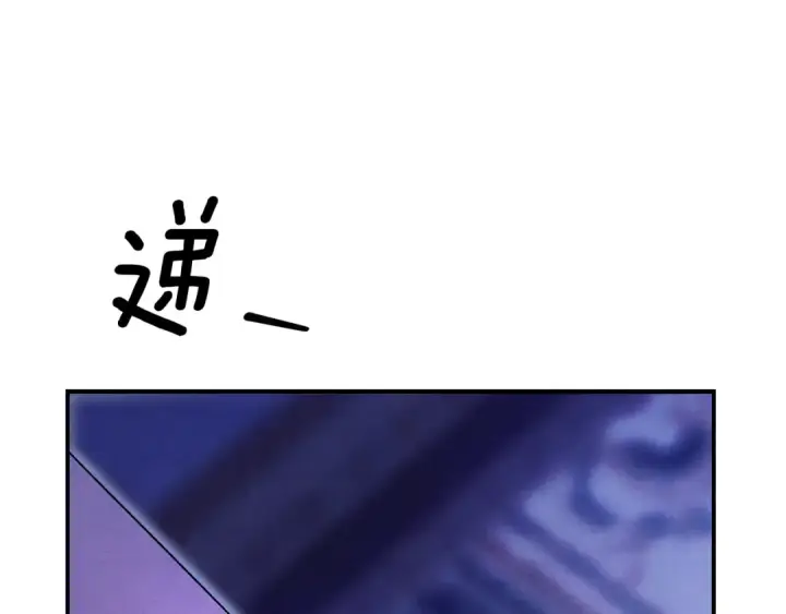 漫画《掠夺婚姻》第61话 我想成为王妃第11张图