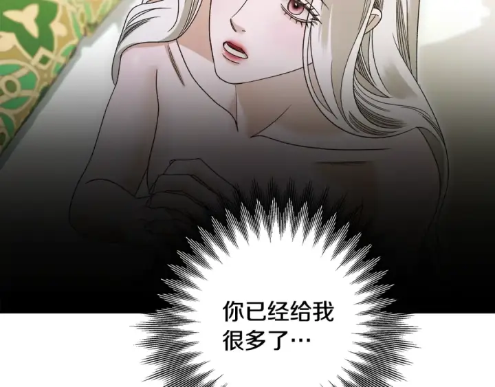 漫画《掠夺婚姻》第61话 我想成为王妃第111张图