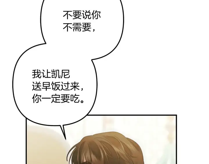 漫画《掠夺婚姻》第61话 我想成为王妃第113张图